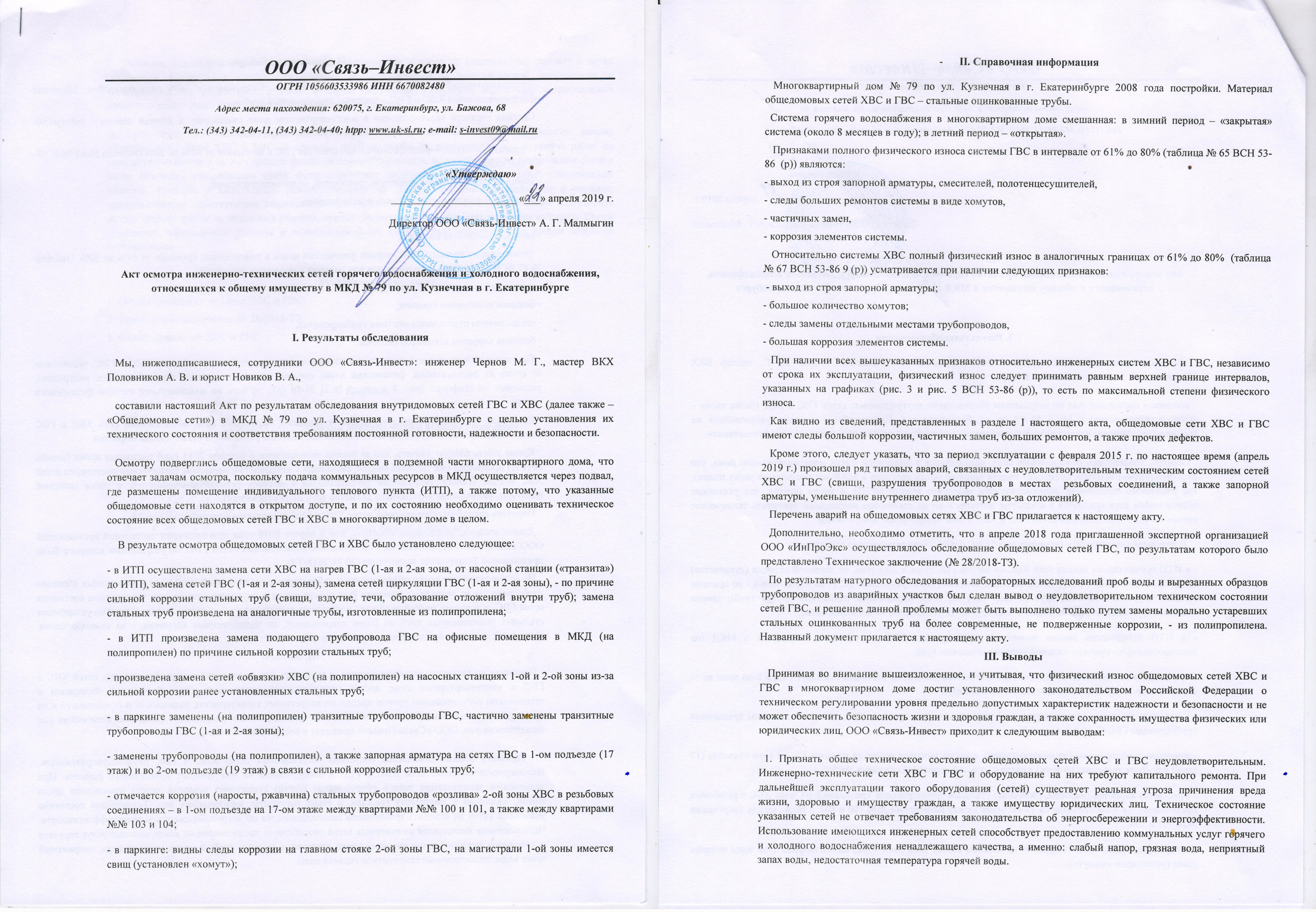 Справка о выполнении технических условий образец канализация - фото